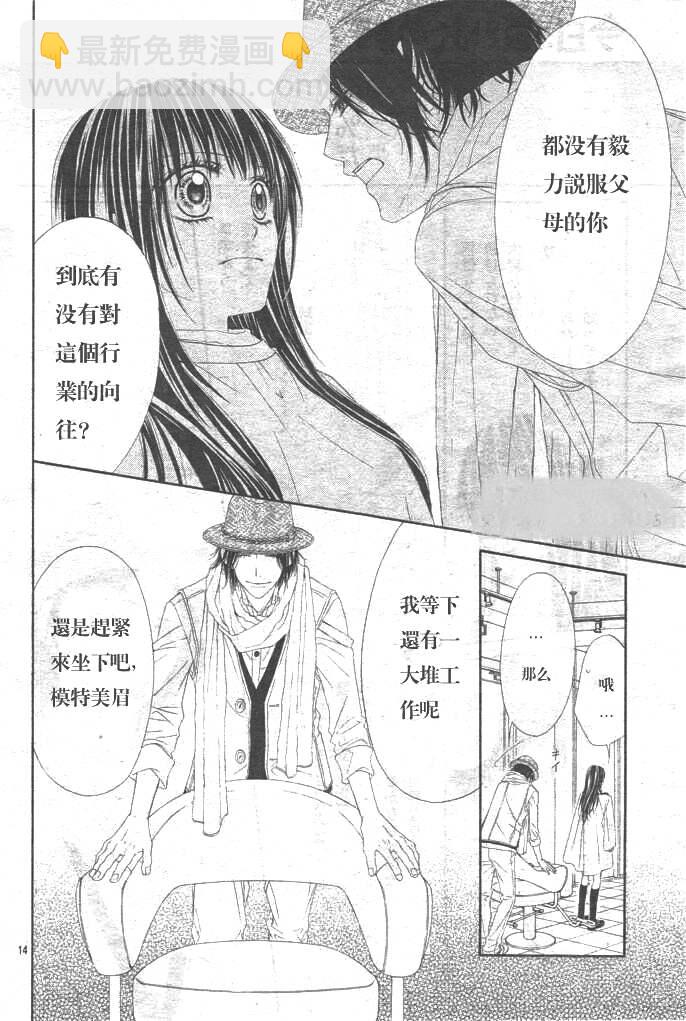 《今天开始恋爱吧》第86话 第14页