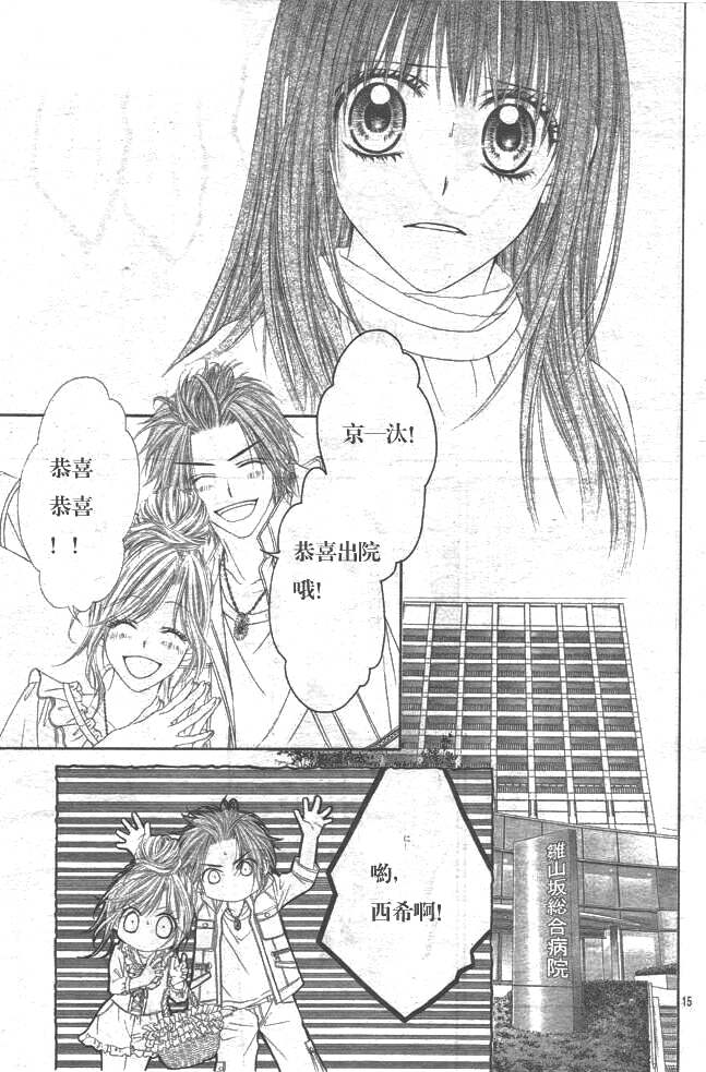 《今天开始恋爱吧》第86话 第15页