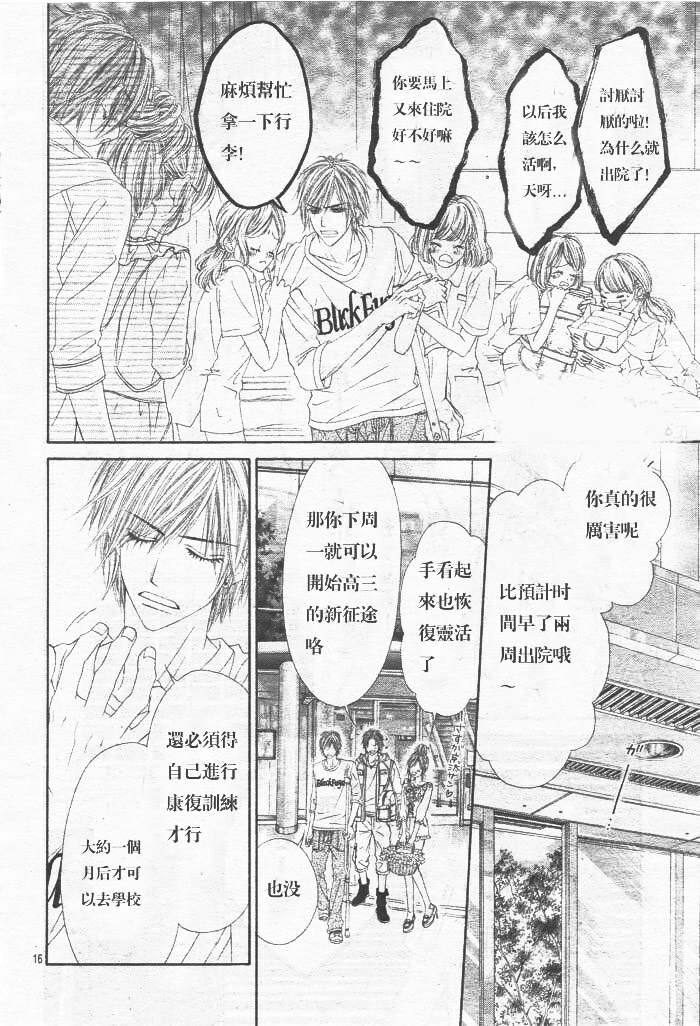 《今天开始恋爱吧》第86话 第16页