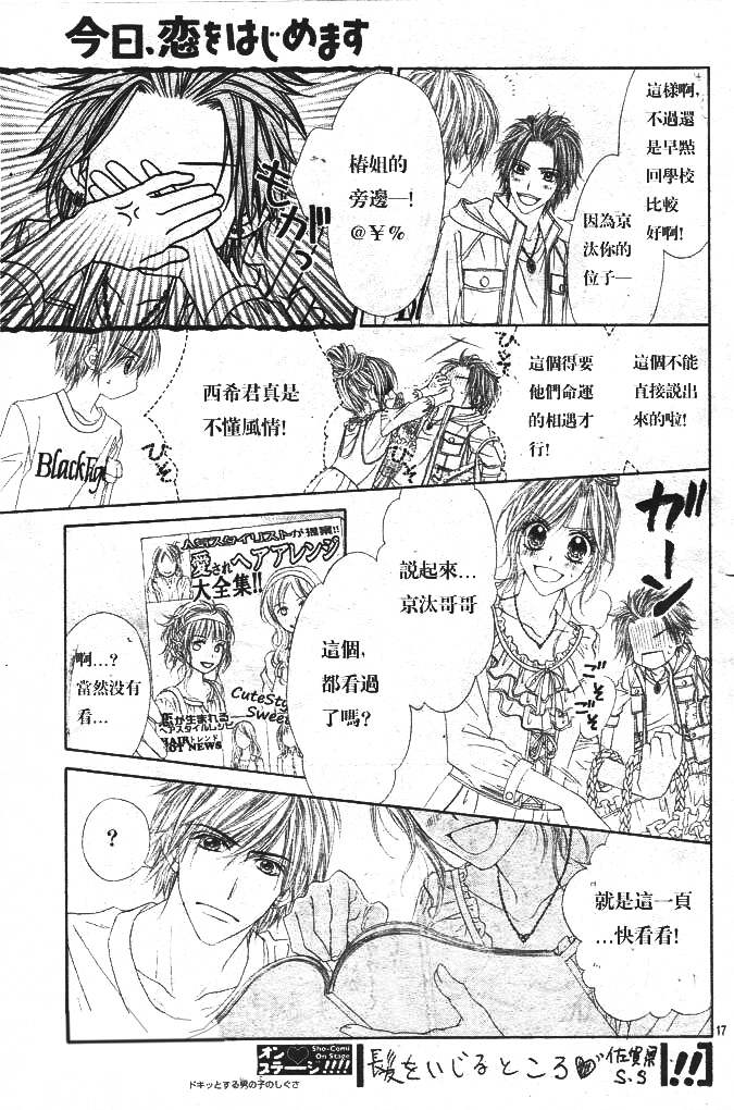 《今天开始恋爱吧》第86话 第17页