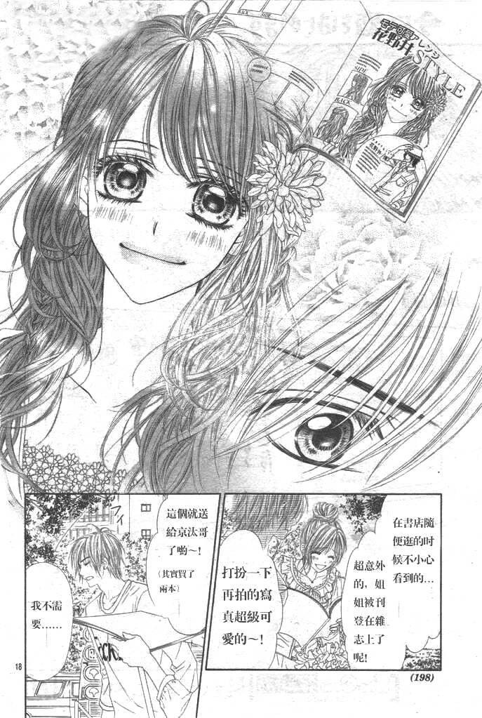 《今天开始恋爱吧》第86话 第18页
