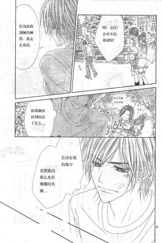 《今天开始恋爱吧》第86话 第19页