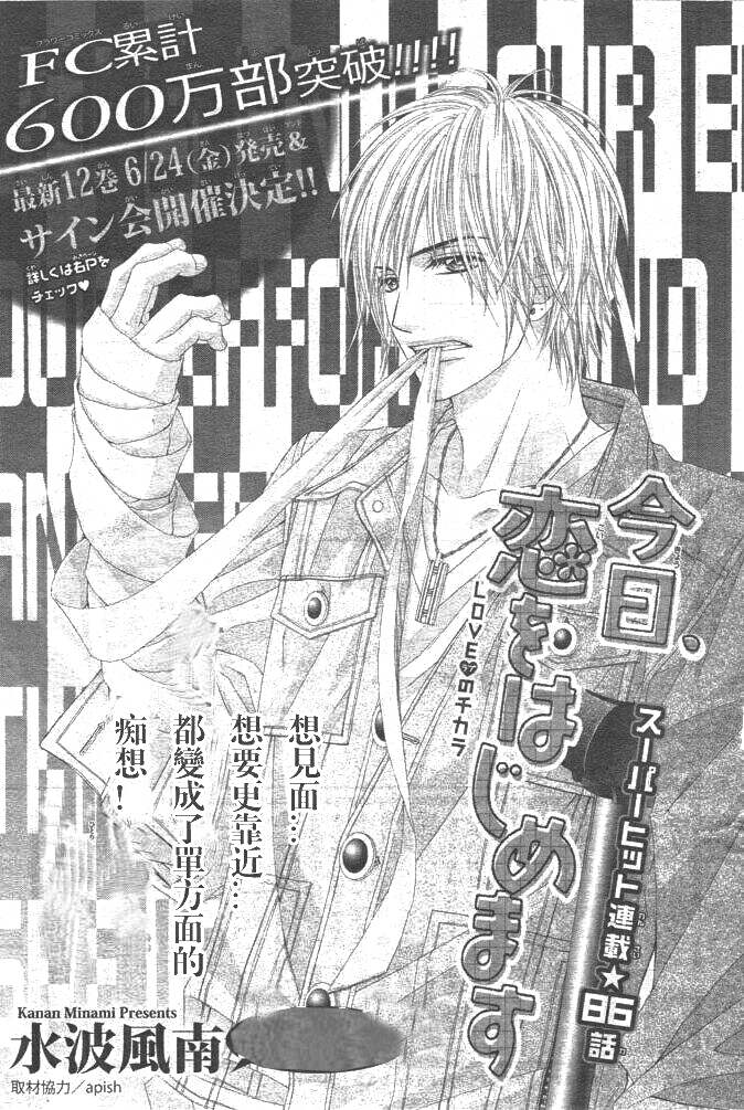《今天开始恋爱吧》第86话 第1页