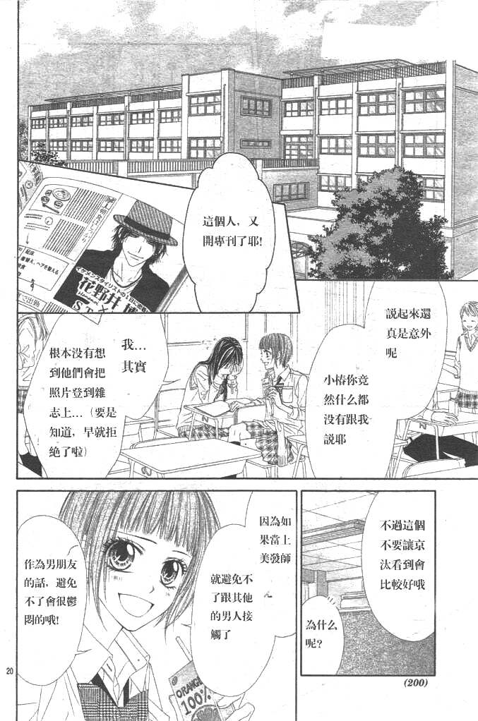 《今天开始恋爱吧》第86话 第20页