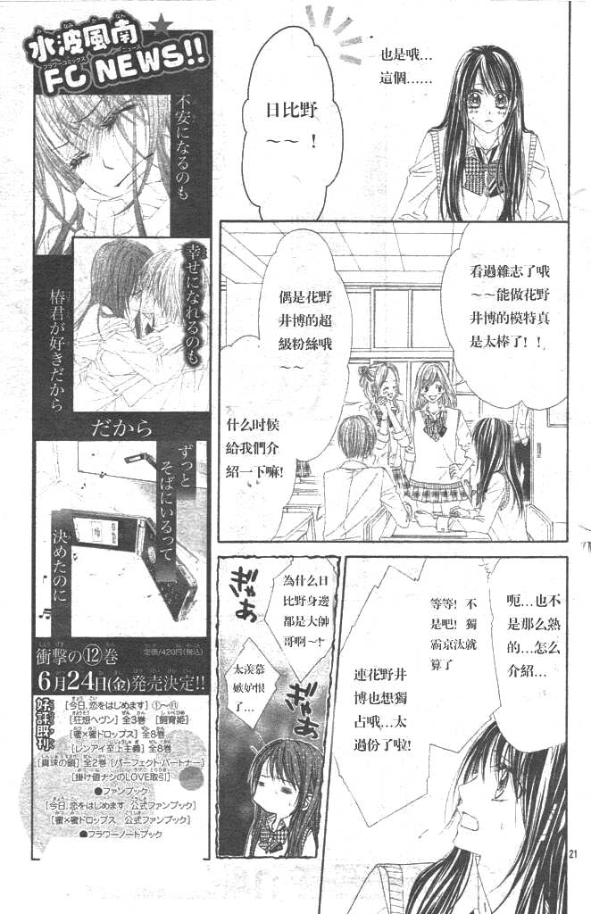 《今天开始恋爱吧》第86话 第21页