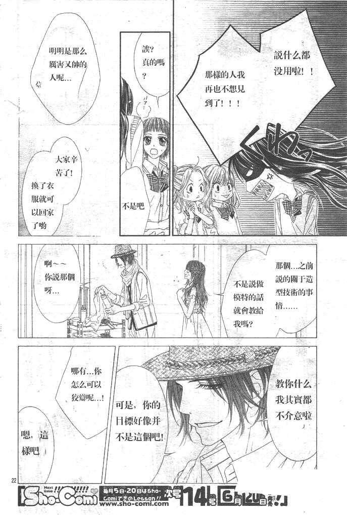 《今天开始恋爱吧》第86话 第22页