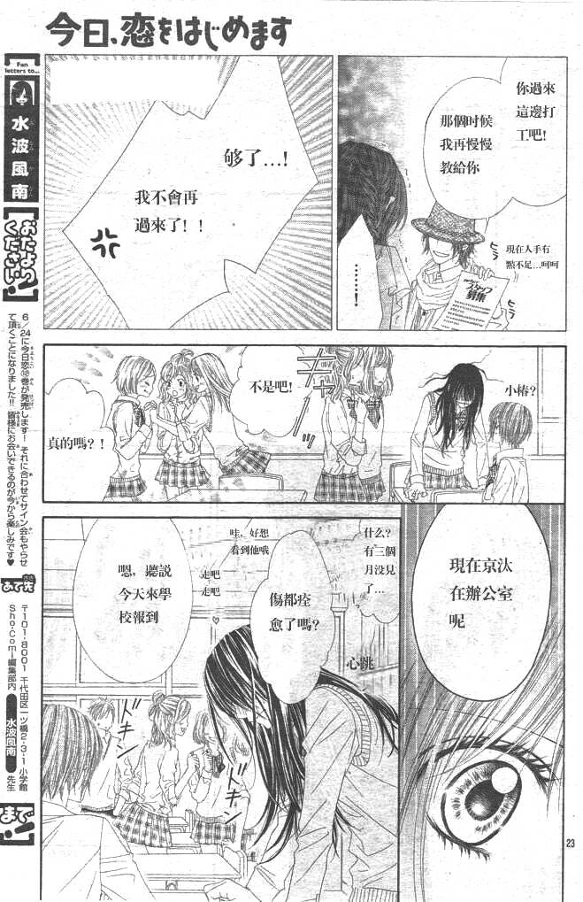 《今天开始恋爱吧》第86话 第23页