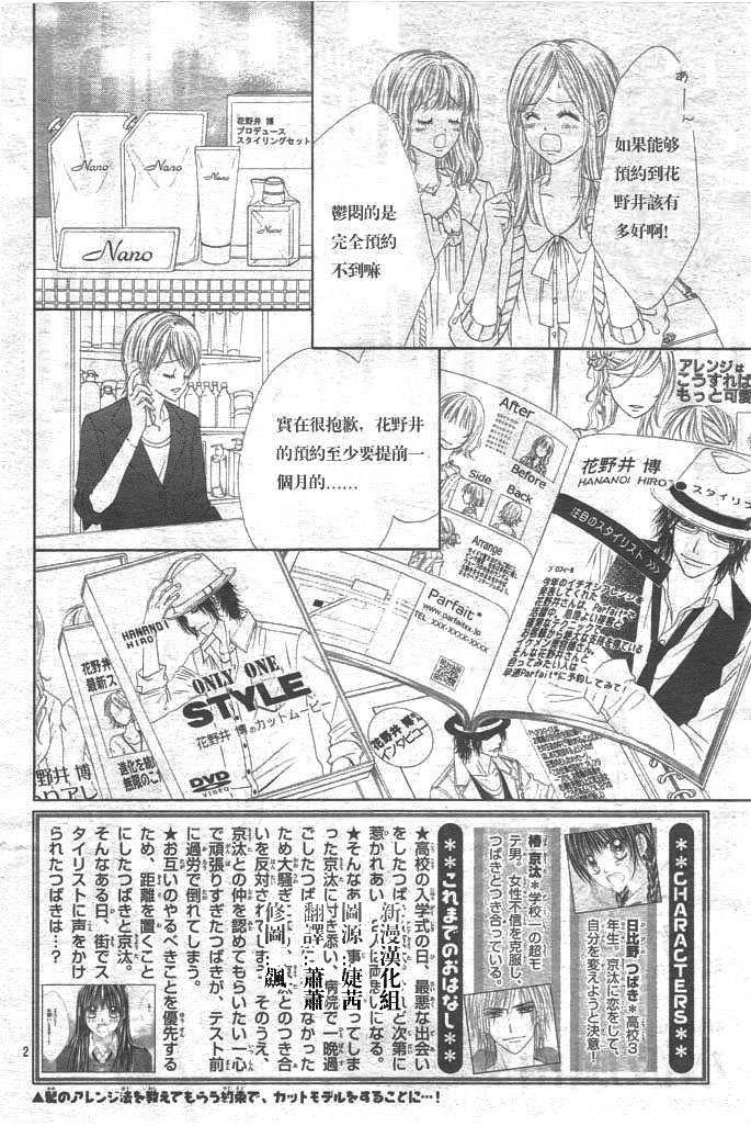 《今天开始恋爱吧》第86话 第2页