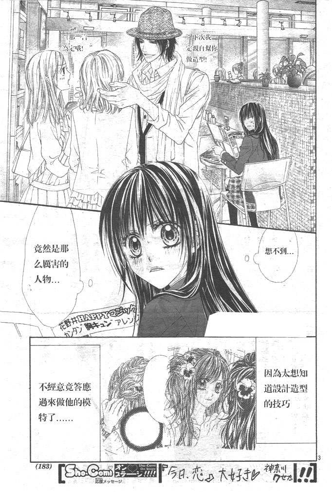 《今天开始恋爱吧》第86话 第3页