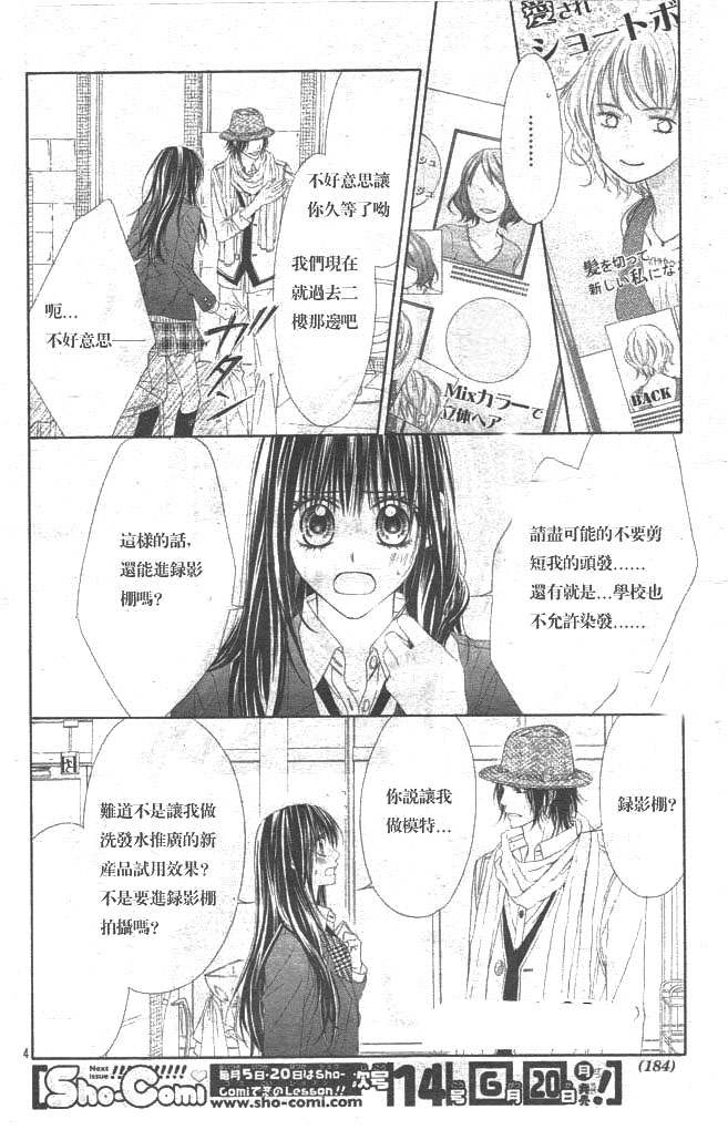 《今天开始恋爱吧》第86话 第4页