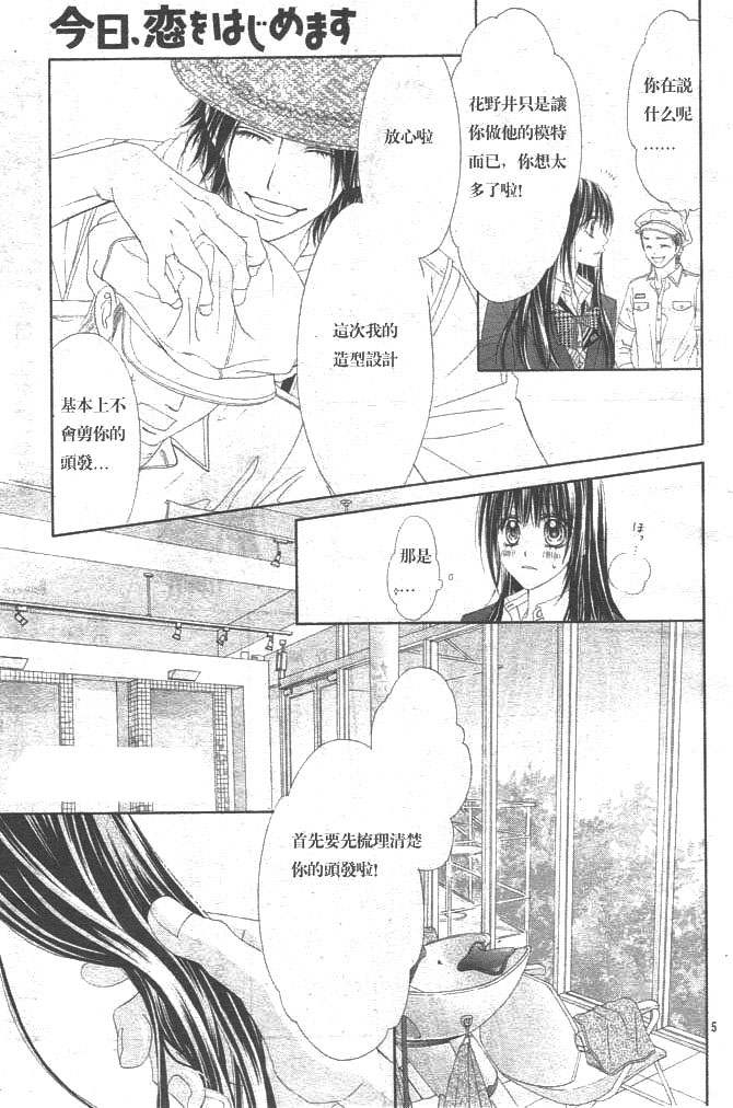 《今天开始恋爱吧》第86话 第5页