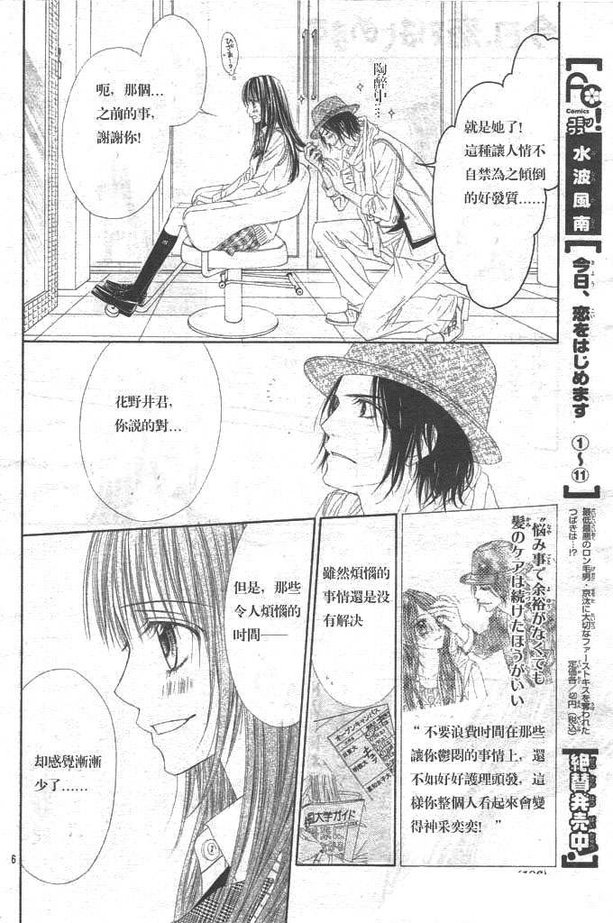 《今天开始恋爱吧》第86话 第6页