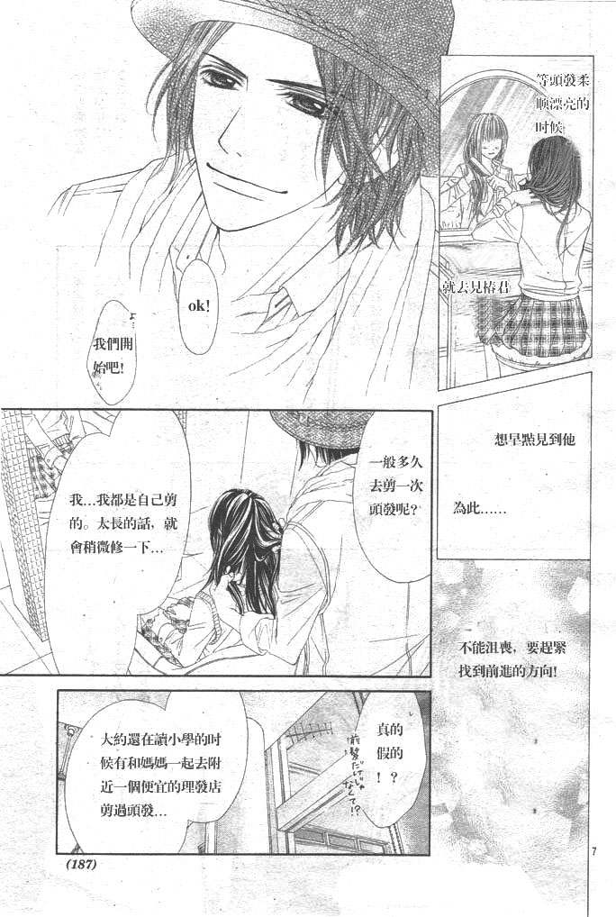 《今天开始恋爱吧》第86话 第7页