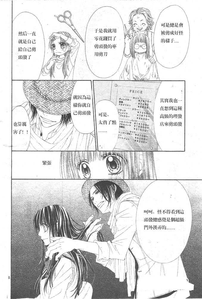 《今天开始恋爱吧》第86话 第8页