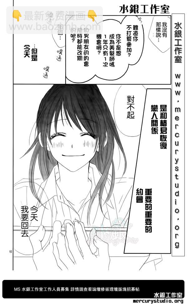 《今天开始恋爱吧》第92话 第10页