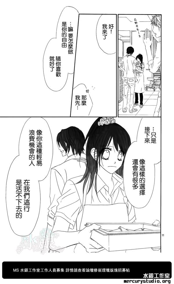 《今天开始恋爱吧》第92话 第11页