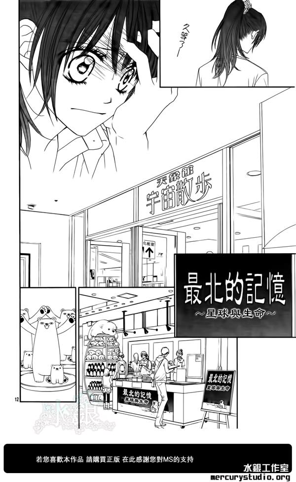 《今天开始恋爱吧》第92话 第12页