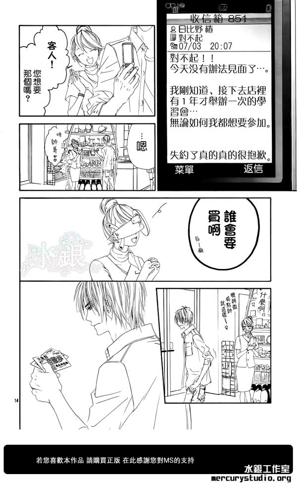 《今天开始恋爱吧》第92话 第14页