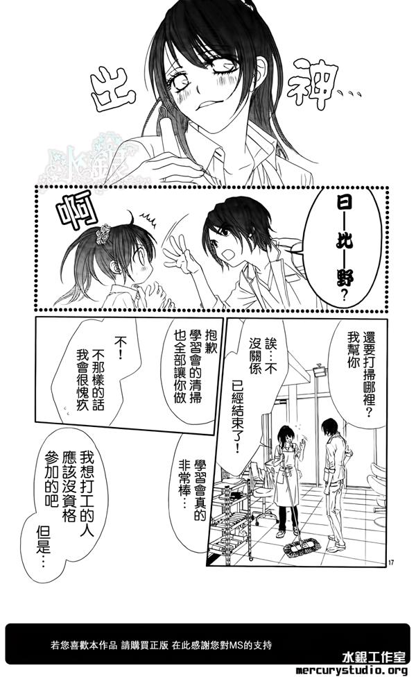 《今天开始恋爱吧》第92话 第17页