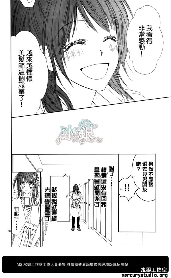 《今天开始恋爱吧》第92话 第18页