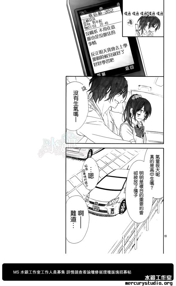 《今天开始恋爱吧》第92话 第19页