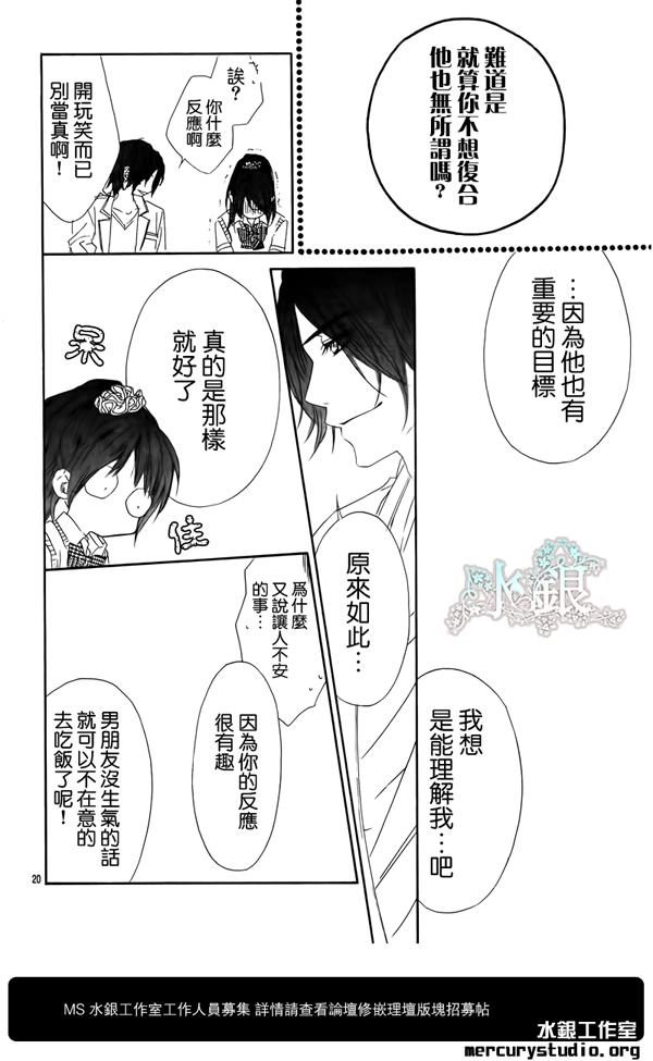 《今天开始恋爱吧》第92话 第20页