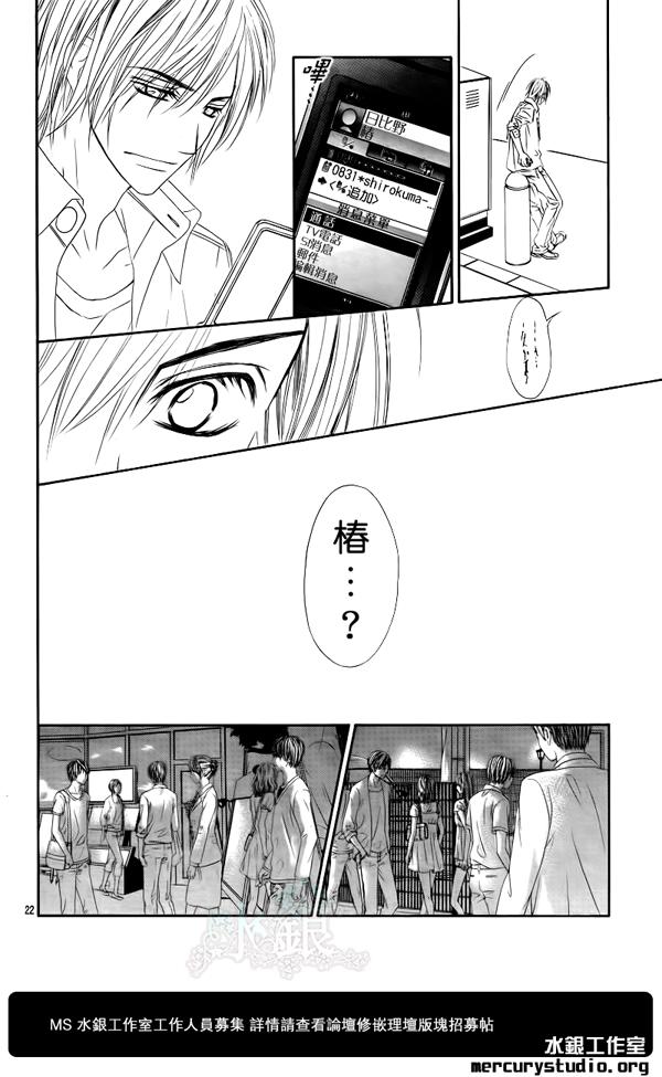 《今天开始恋爱吧》第92话 第21页