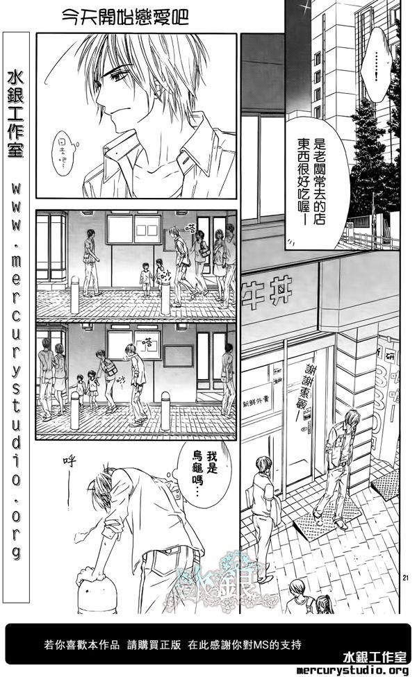 《今天开始恋爱吧》第92话 第22页