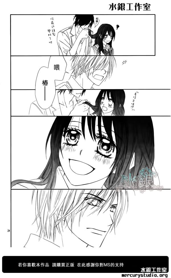 《今天开始恋爱吧》第92话 第24页