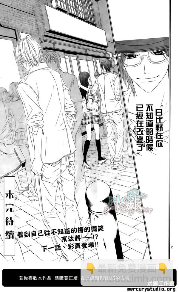 《今天开始恋爱吧》第92话 第25页