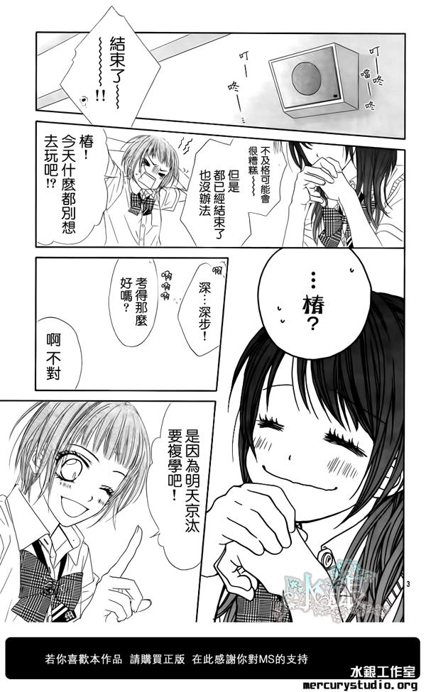 《今天开始恋爱吧》第92话 第3页