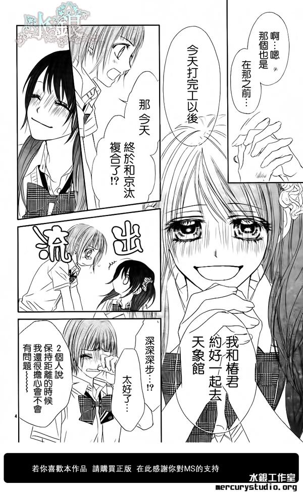 《今天开始恋爱吧》第92话 第4页