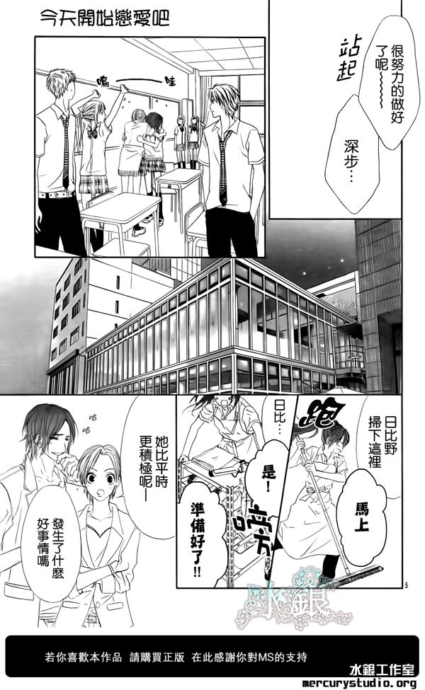 《今天开始恋爱吧》第92话 第5页