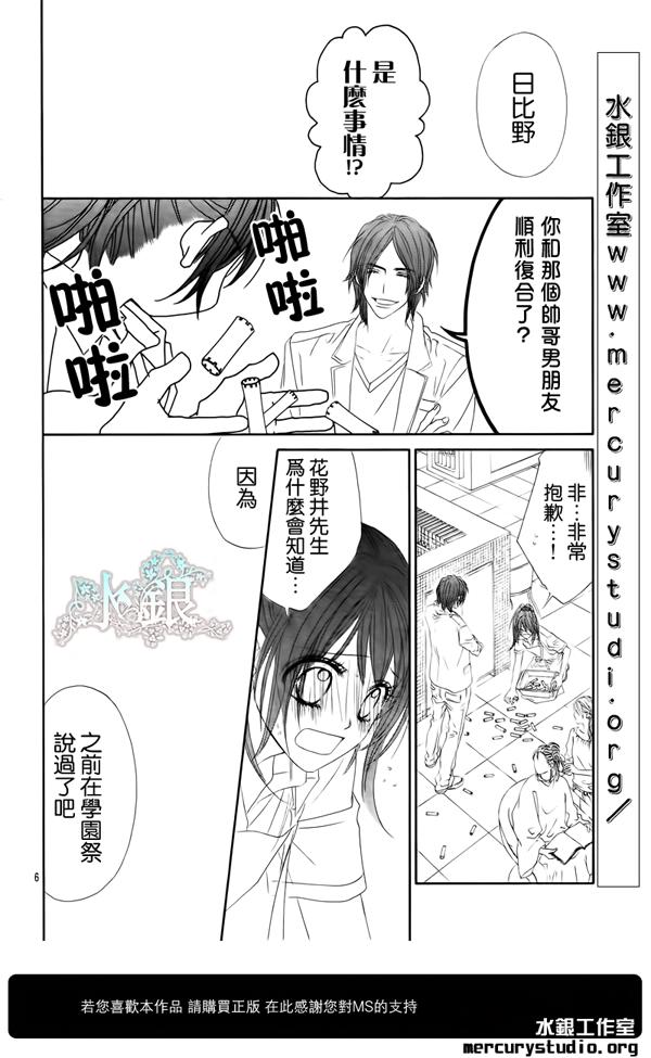 《今天开始恋爱吧》第92话 第6页
