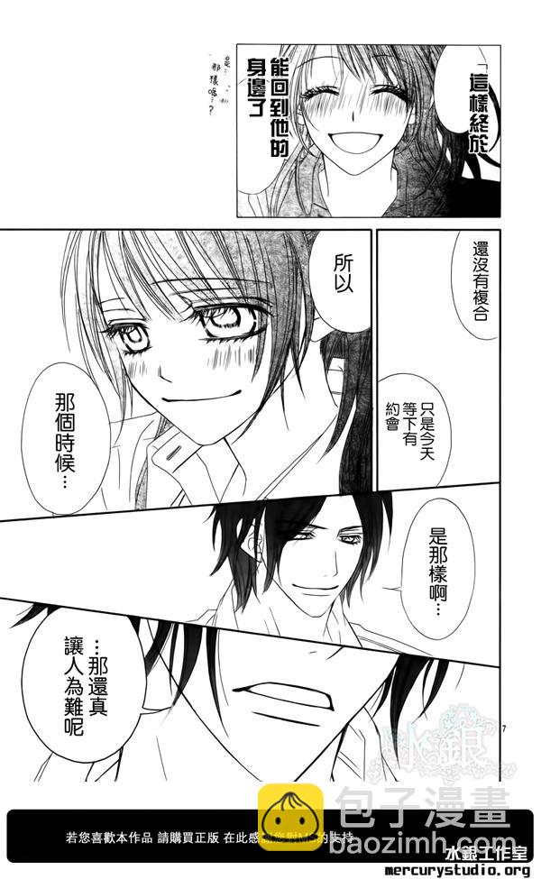 《今天开始恋爱吧》第92话 第7页