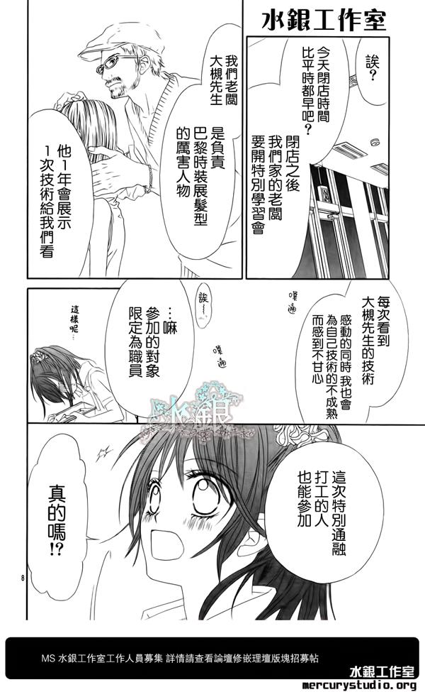 《今天开始恋爱吧》第92话 第8页