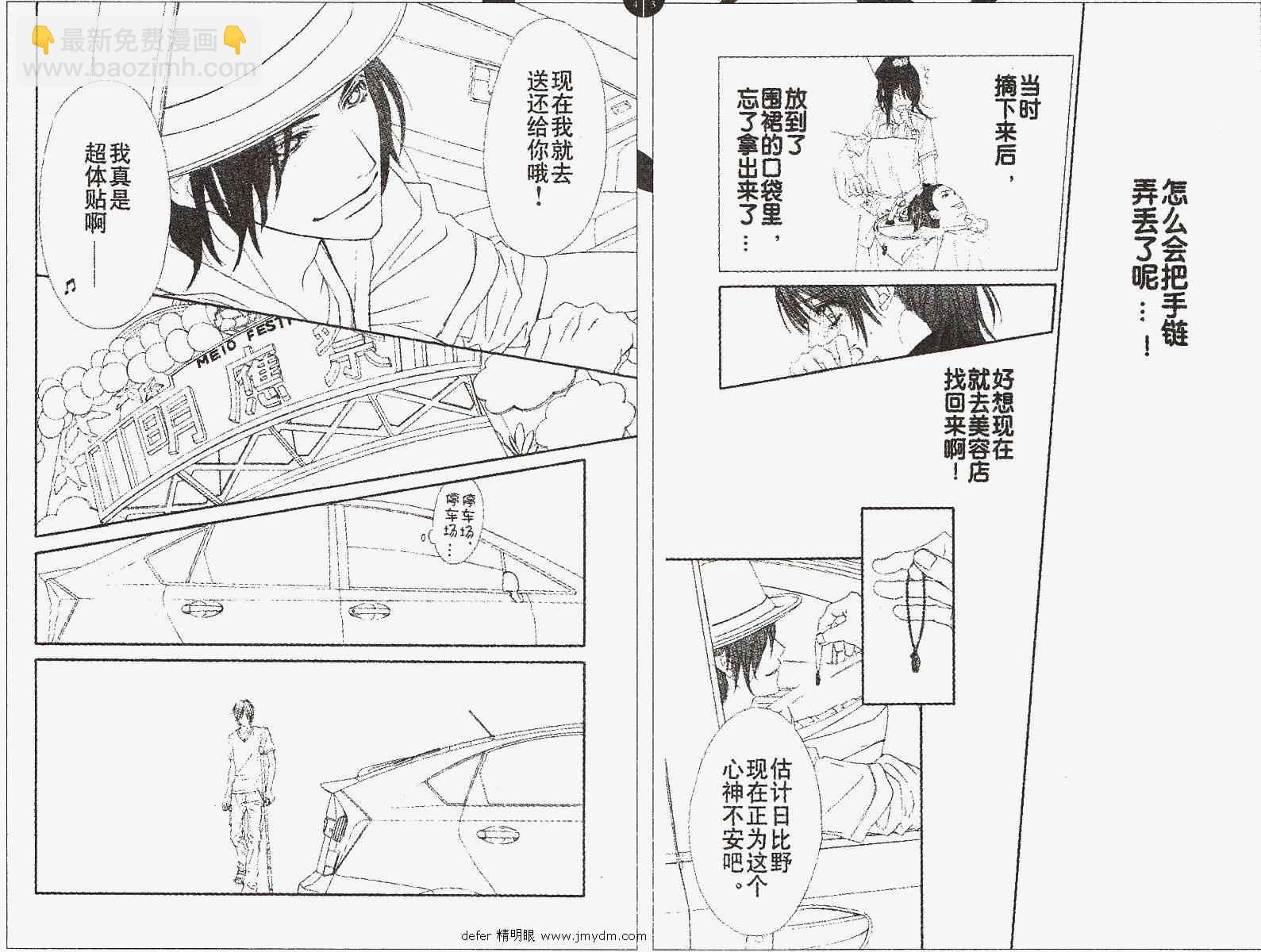 《今天开始恋爱吧》第89话 第10页