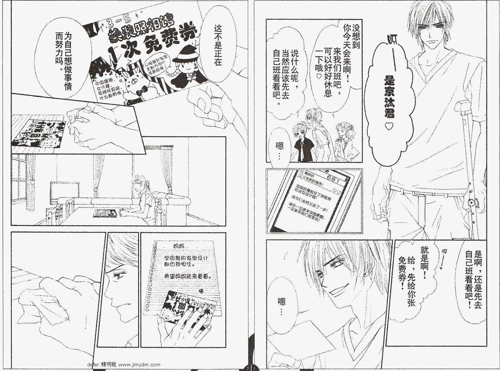 《今天开始恋爱吧》第89话 第11页