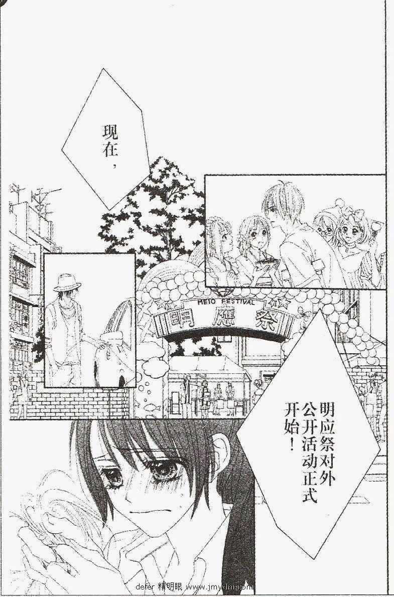 《今天开始恋爱吧》第89话 第12页