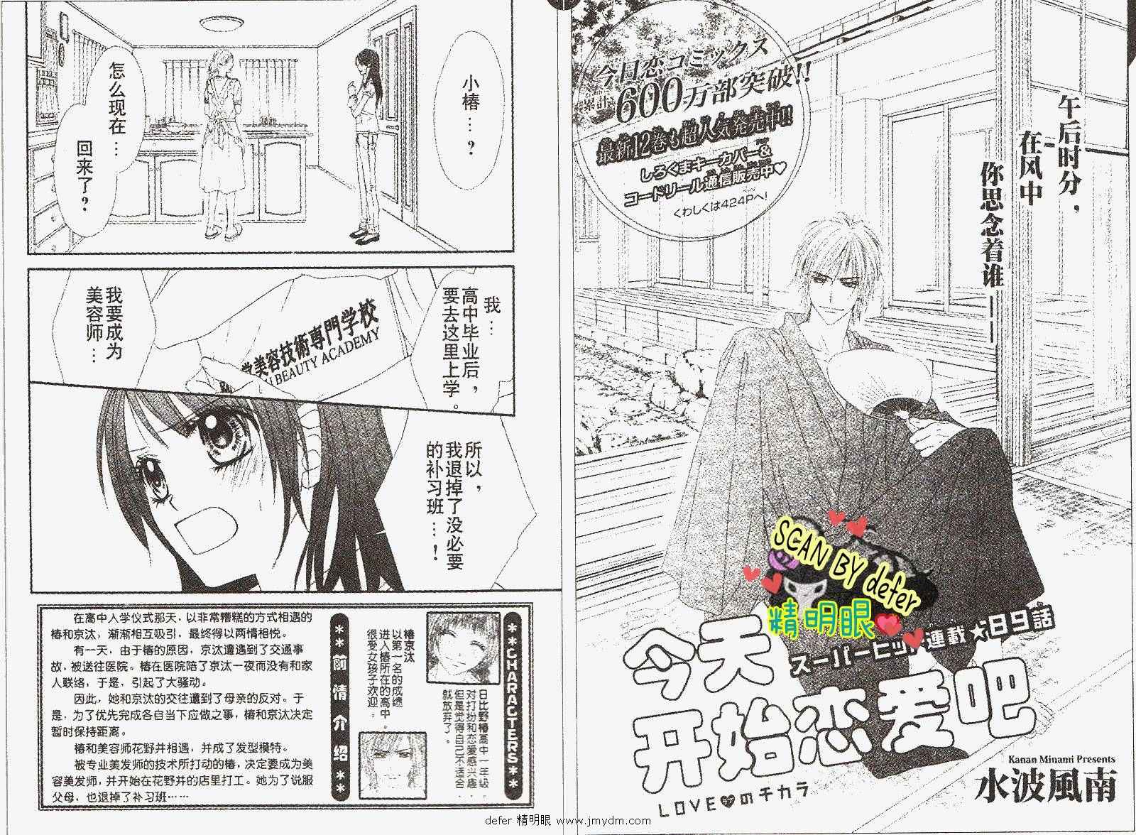 《今天开始恋爱吧》第89话 第1页