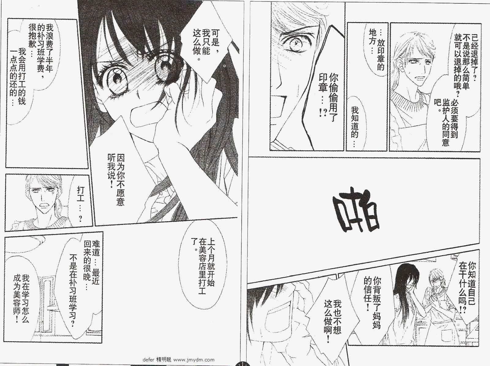 《今天开始恋爱吧》第89话 第2页