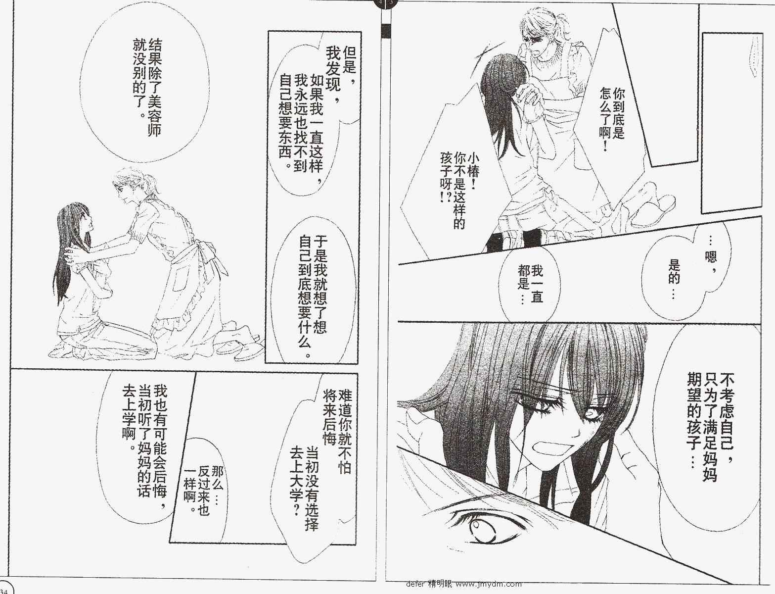 《今天开始恋爱吧》第89话 第3页