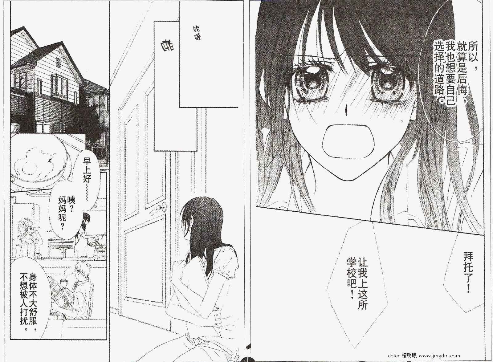 《今天开始恋爱吧》第89话 第4页