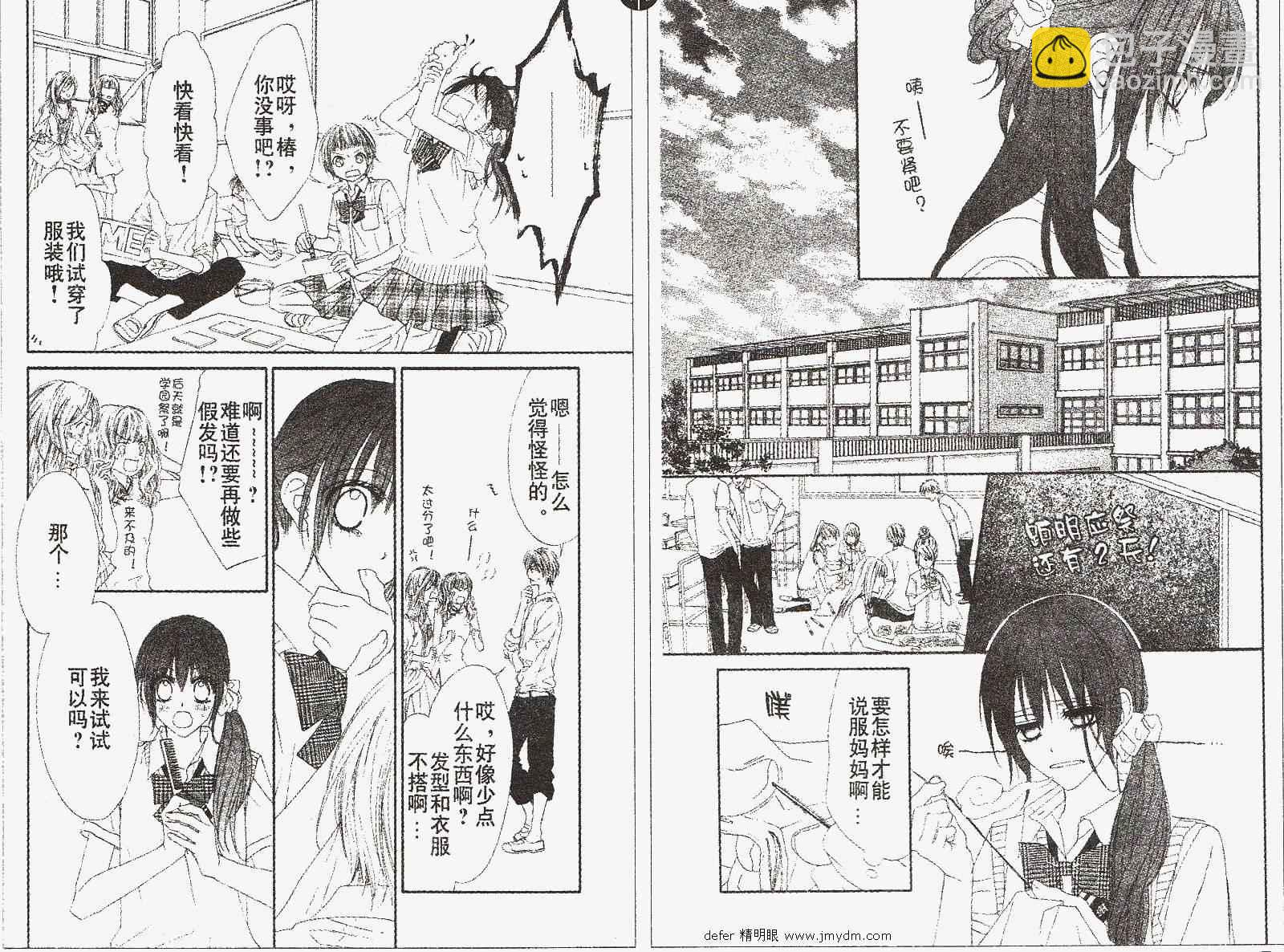 《今天开始恋爱吧》第89话 第5页