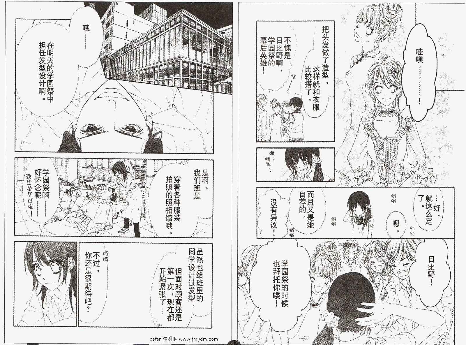 《今天开始恋爱吧》第89话 第6页