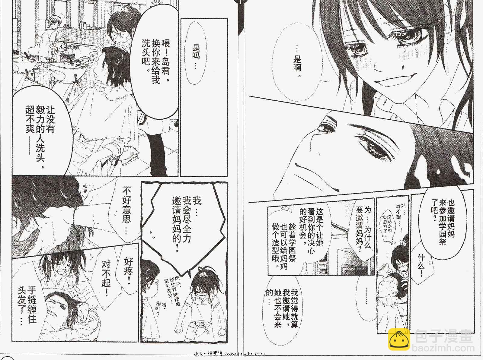 《今天开始恋爱吧》第89话 第7页