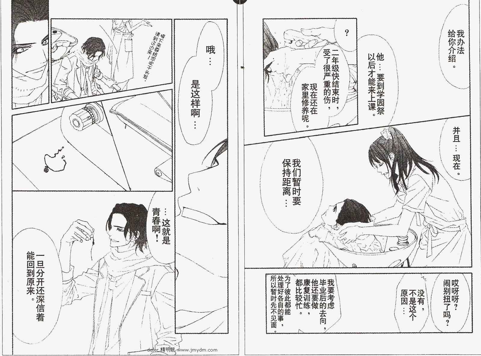 《今天开始恋爱吧》第89话 第8页