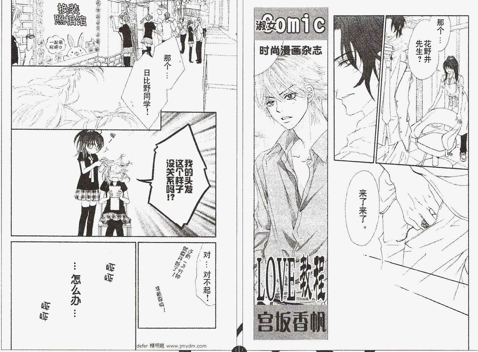 《今天开始恋爱吧》第89话 第9页