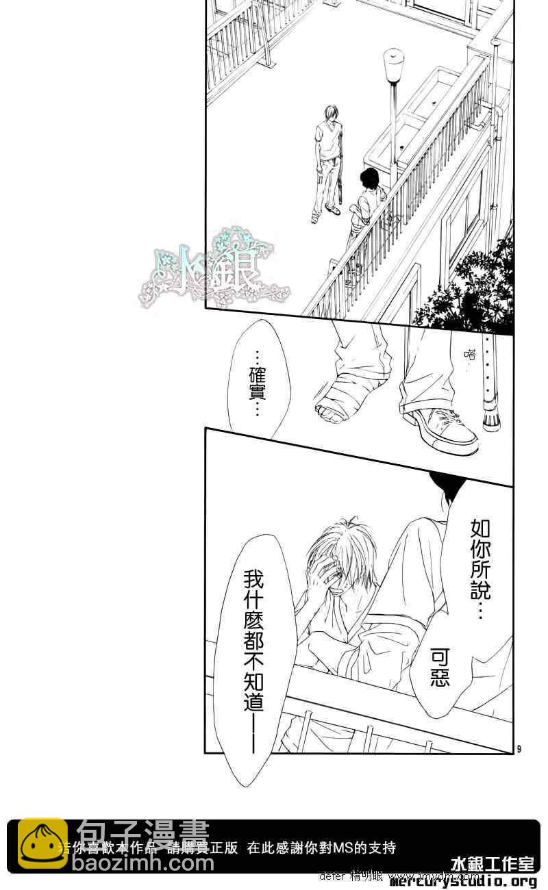 《今天开始恋爱吧》第91话 第10页
