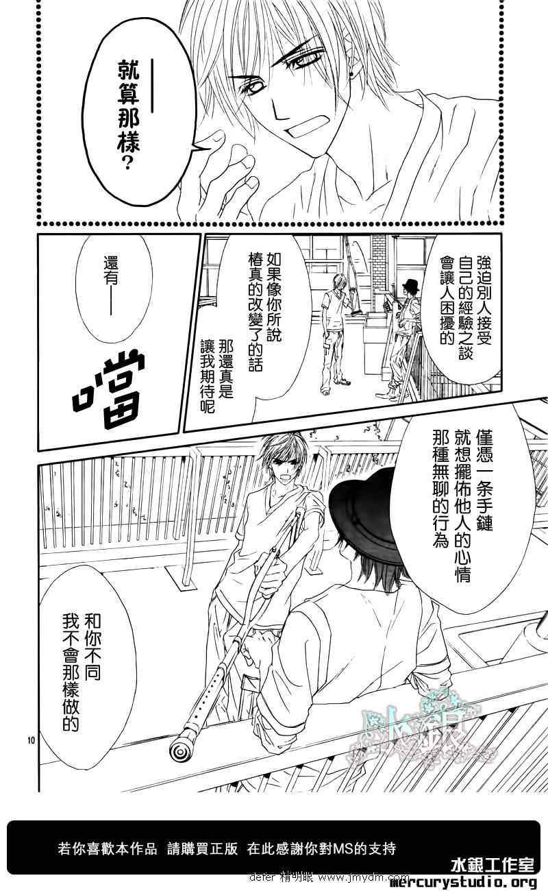 《今天开始恋爱吧》第91话 第11页
